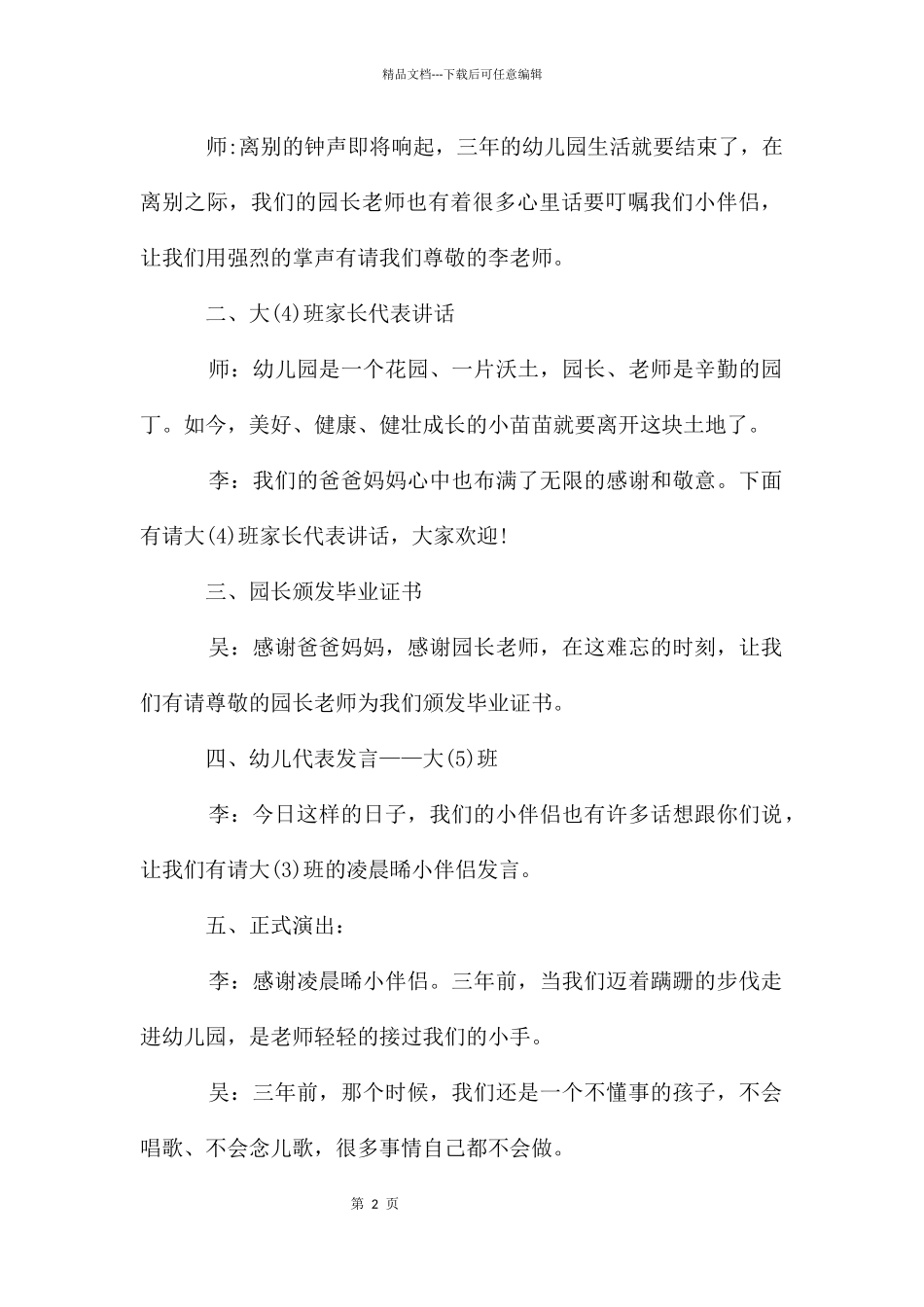 大班毕业典礼主持稿_第2页
