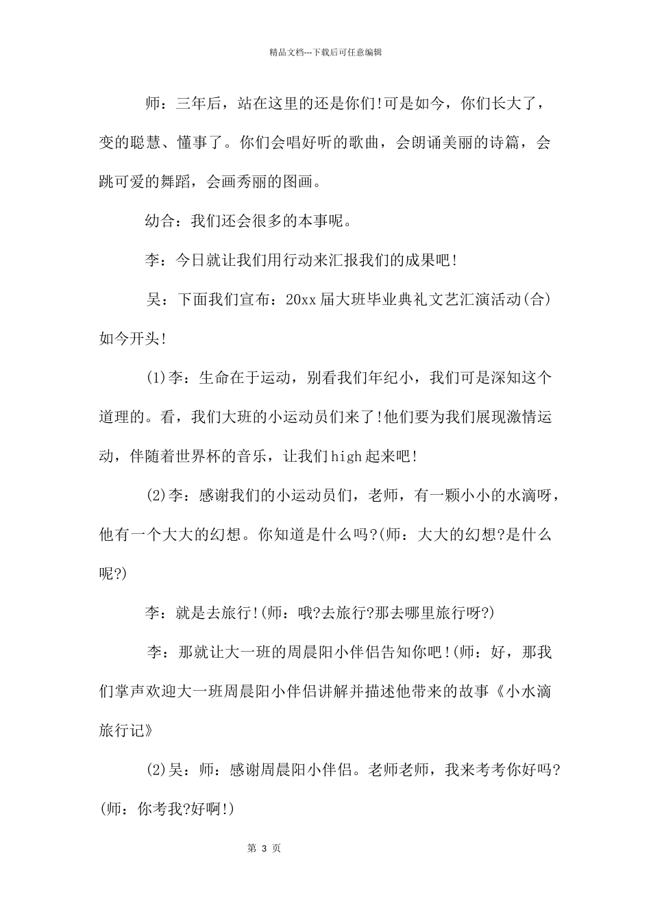 大班毕业典礼主持稿_第3页