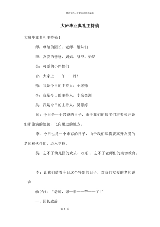 大班毕业典礼主持稿