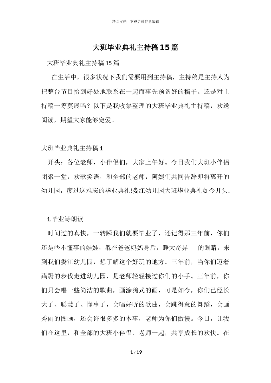 大班毕业典礼主持稿15篇_第1页