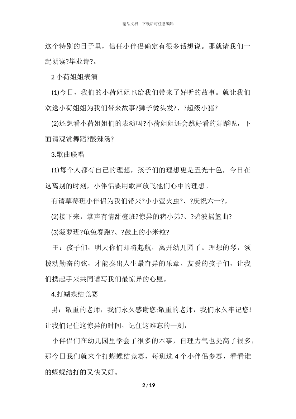 大班毕业典礼主持稿15篇_第2页