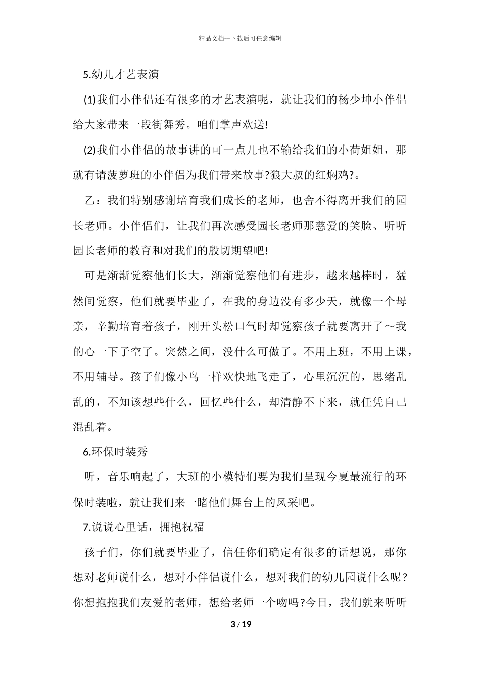 大班毕业典礼主持稿15篇_第3页