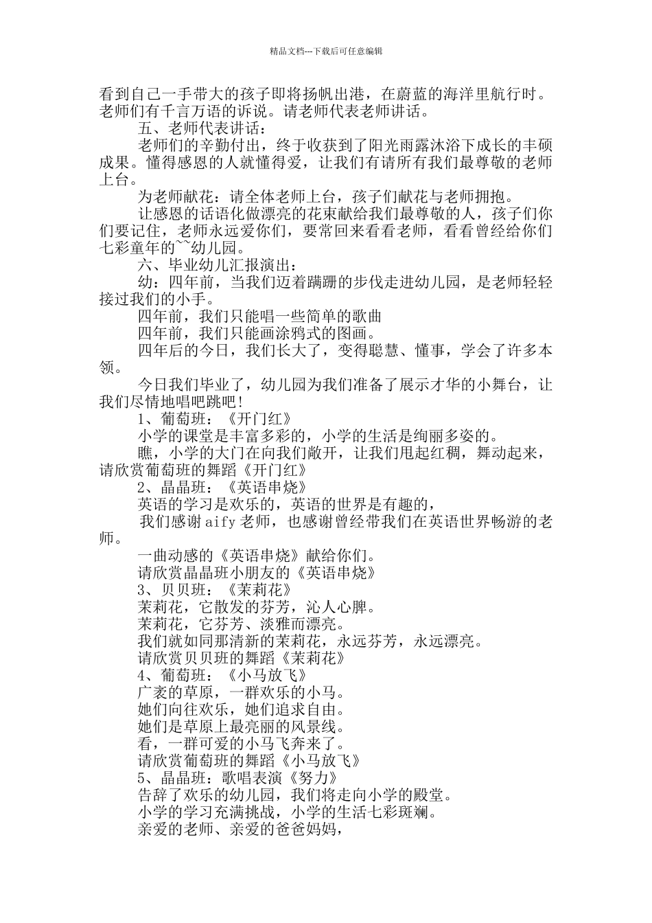 大班毕业典礼主持词稿范文_第3页