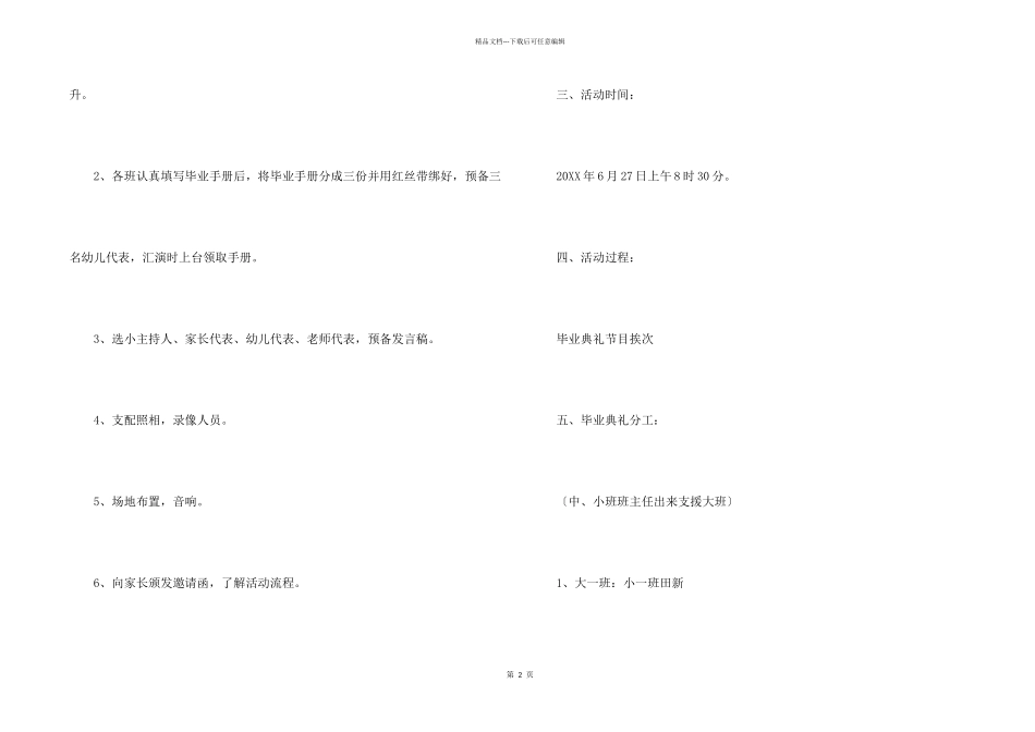 大班毕业典礼创意方案（3篇）_第2页