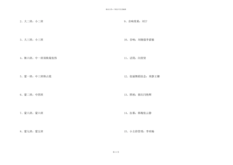 大班毕业典礼创意方案（3篇）_第3页