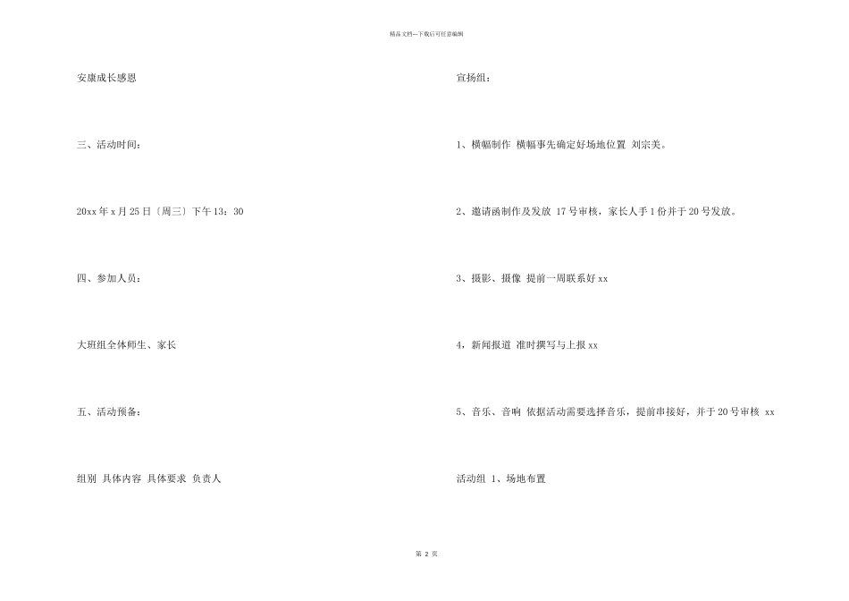 大班毕业典礼方案（5篇）_第2页