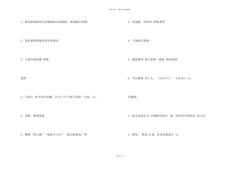 大班毕业典礼方案（5篇）_第3页