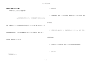 大班毕业典礼方案（5篇）