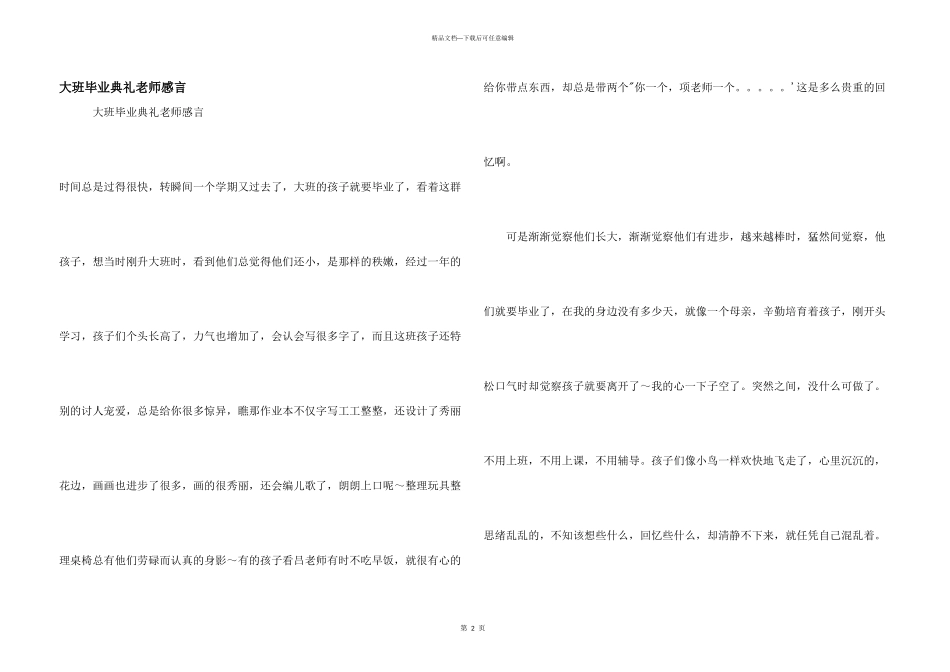 大班毕业典礼老师感言_第1页