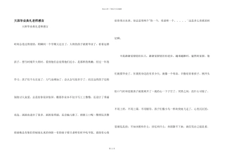 大班毕业典礼老师感言