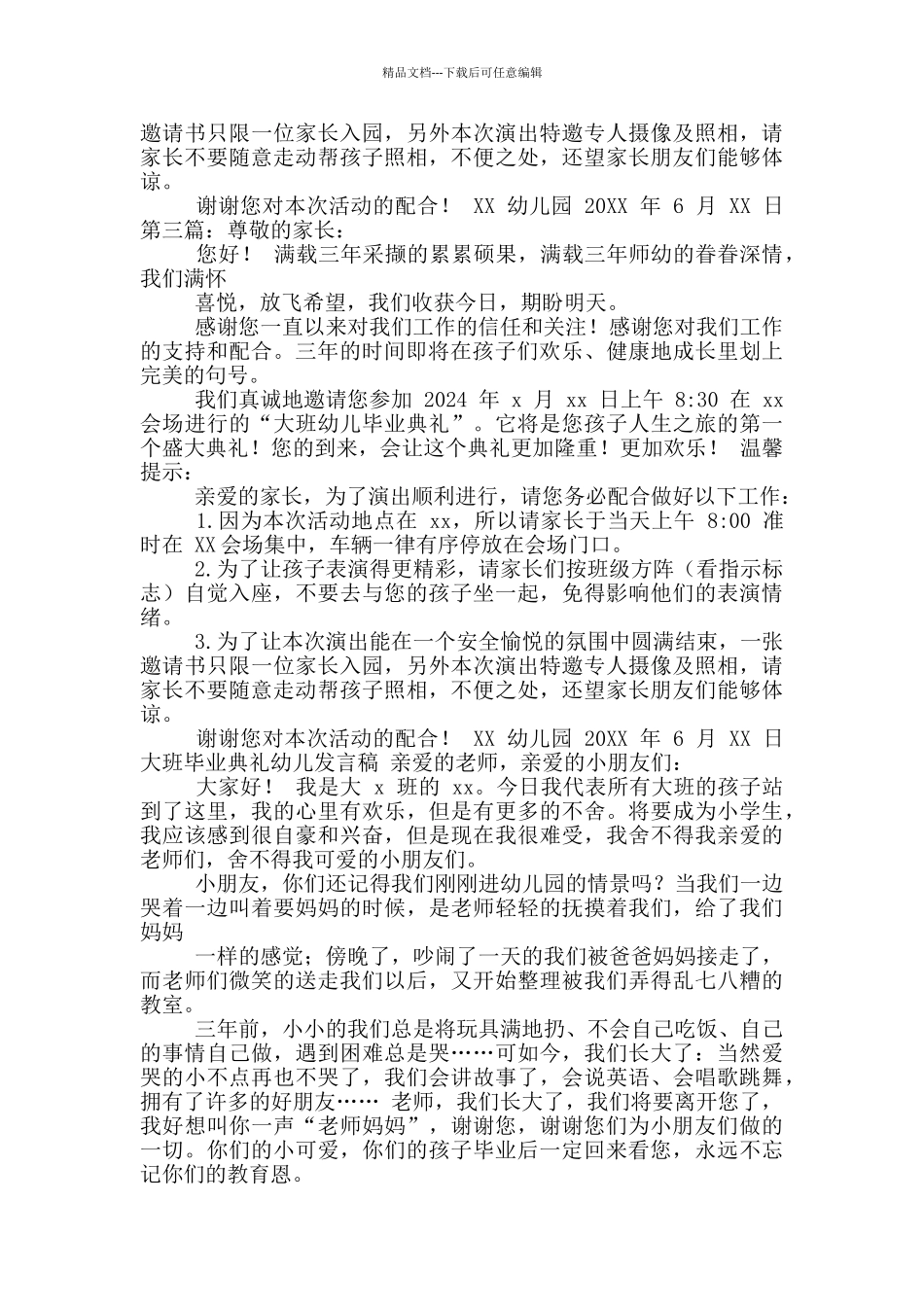大班毕业典礼邀请函发言稿等_第2页