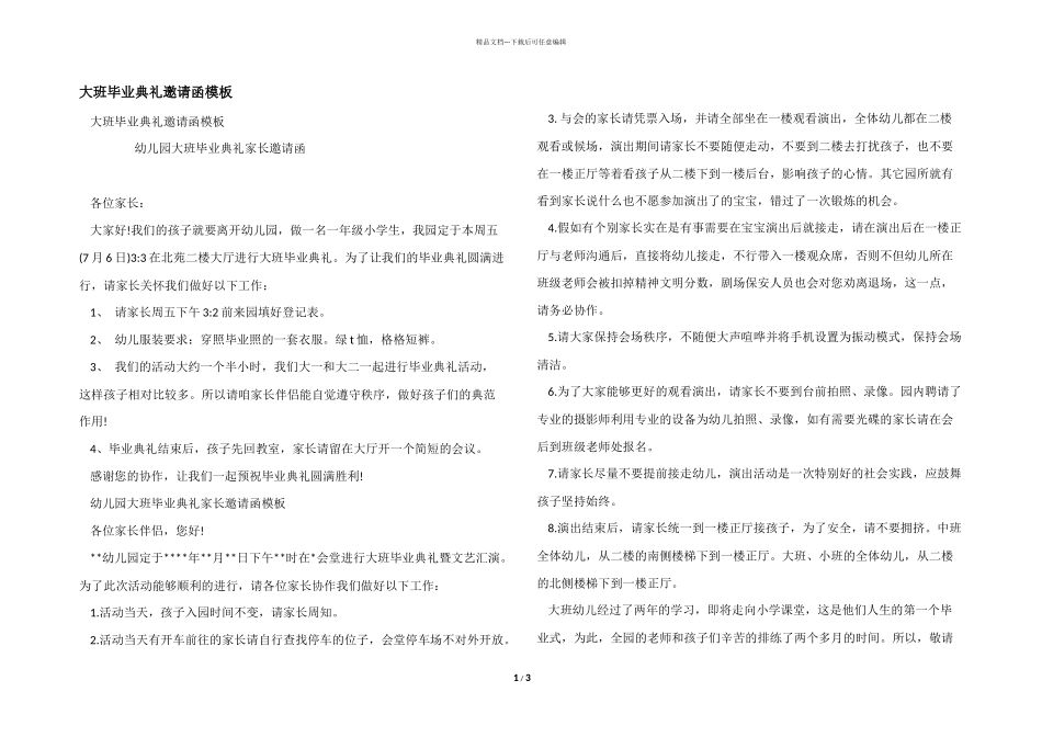 大班毕业典礼邀请函模板_第1页