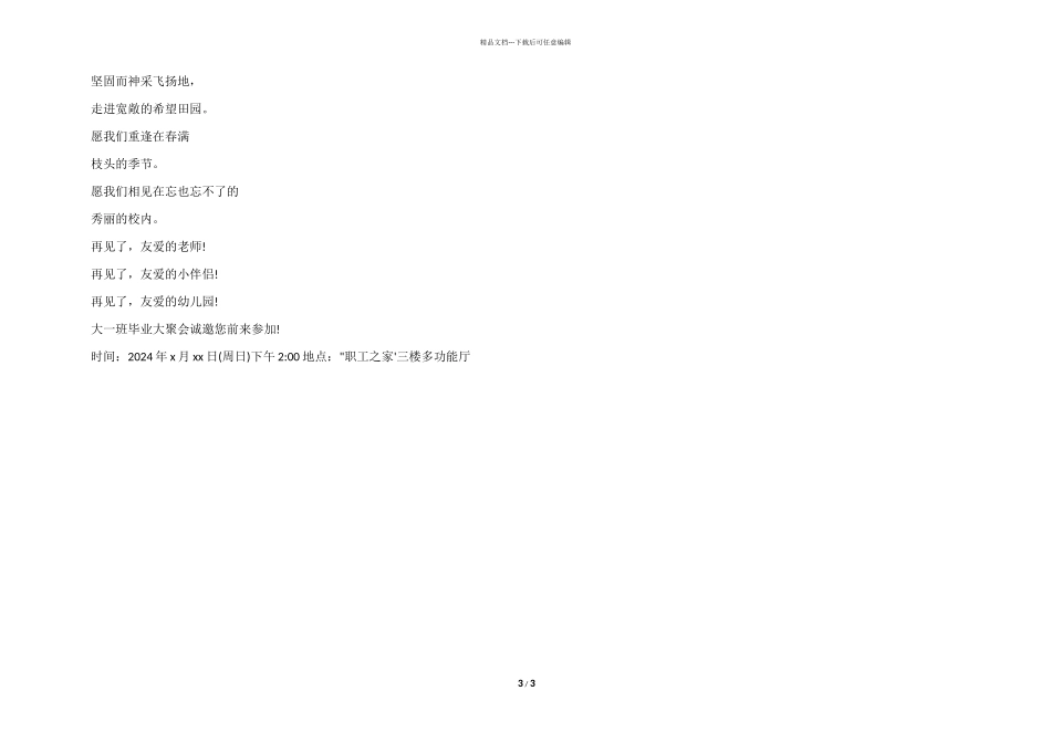 大班毕业典礼邀请函模板_第3页