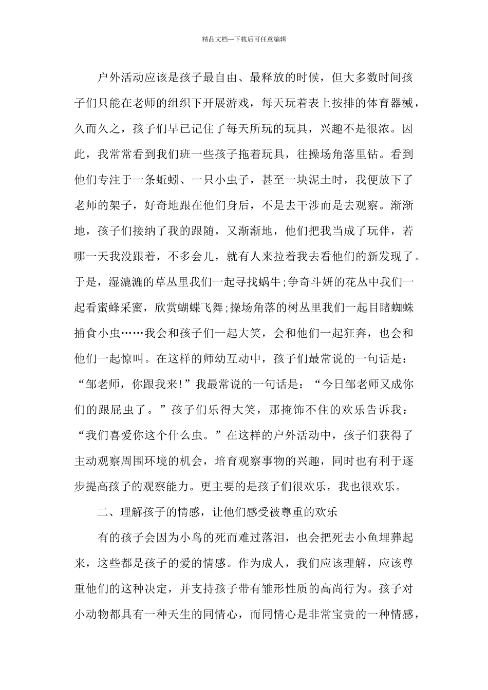 大班毕业班教师总结精彩范文_第2页