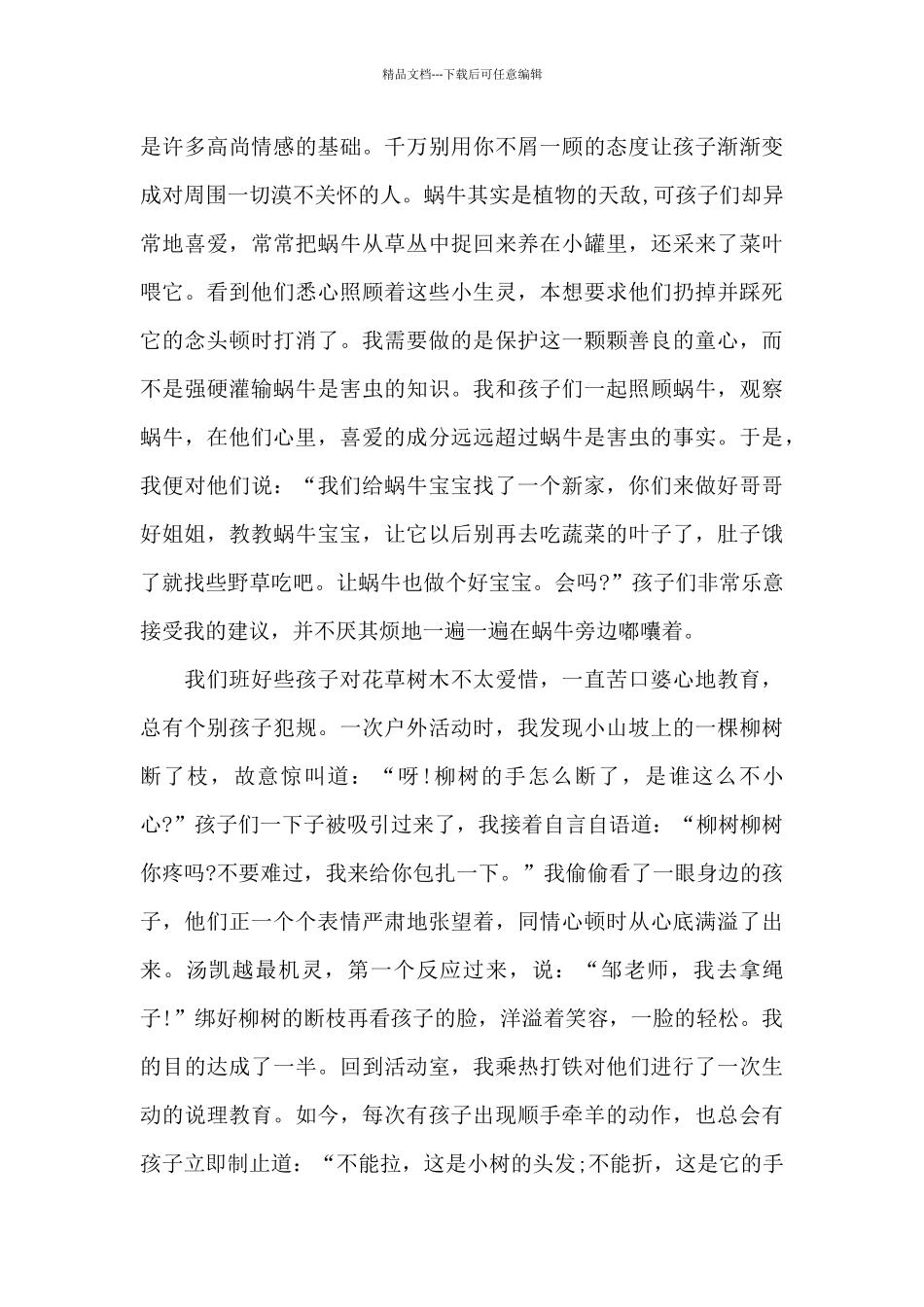 大班毕业班教师总结精彩范文_第3页