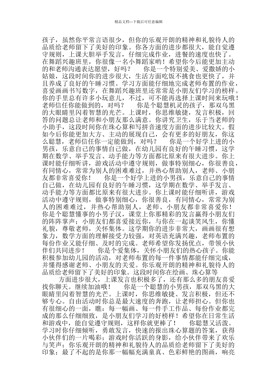 大班毕业评语_第2页