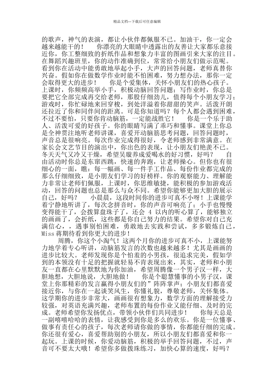 大班毕业评语_第3页