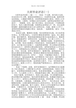 大班毕业评语