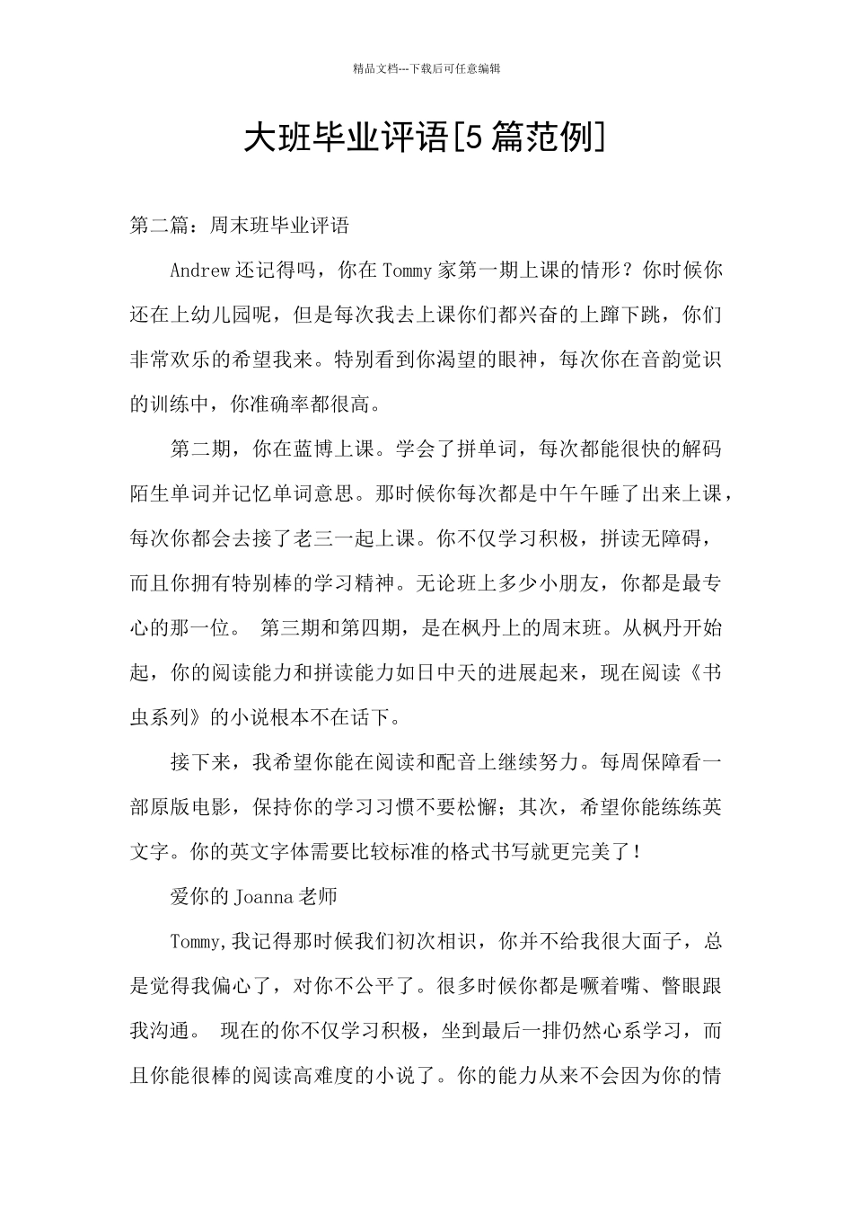 大班毕业评语_第1页