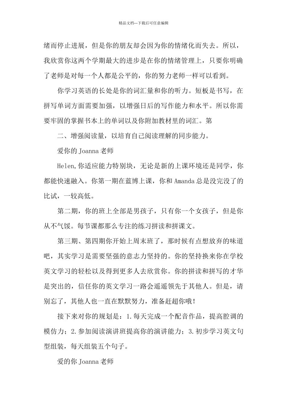 大班毕业评语_第2页