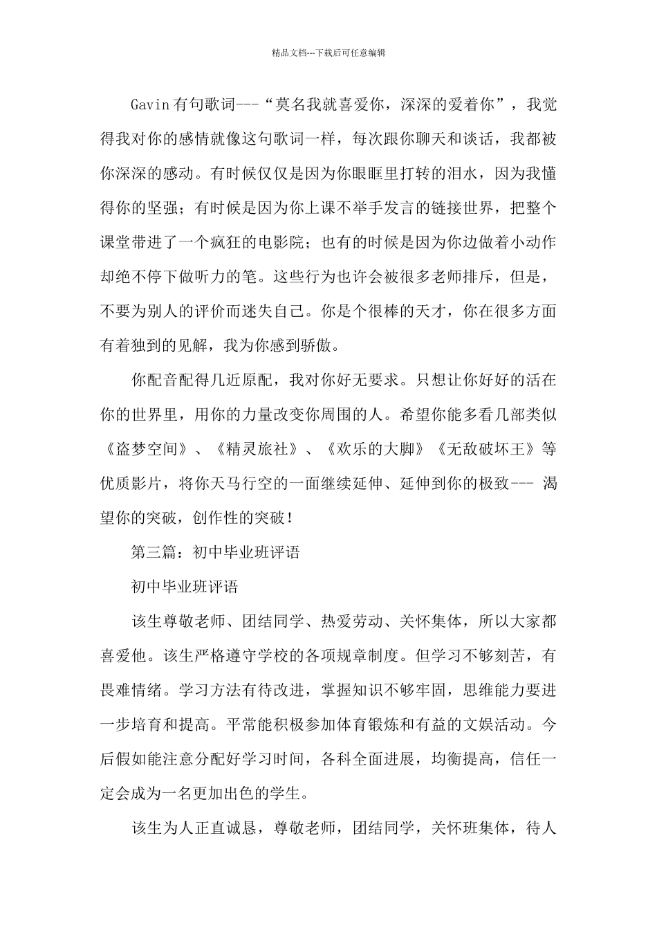 大班毕业评语_第3页
