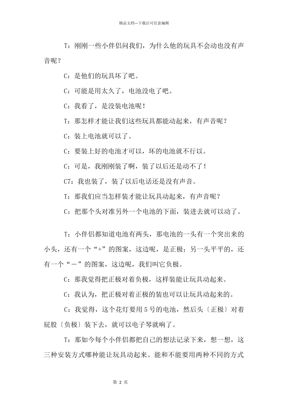 大班活动奇妙的电池的活动设计_第2页
