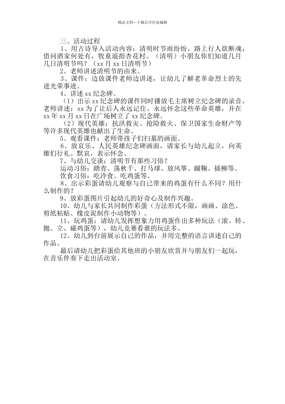 大班清明节主题活动策划_第2页