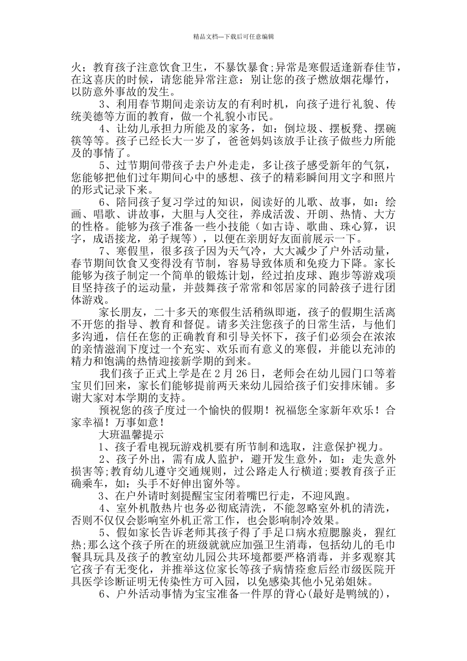 大班温馨提示三篇_第2页