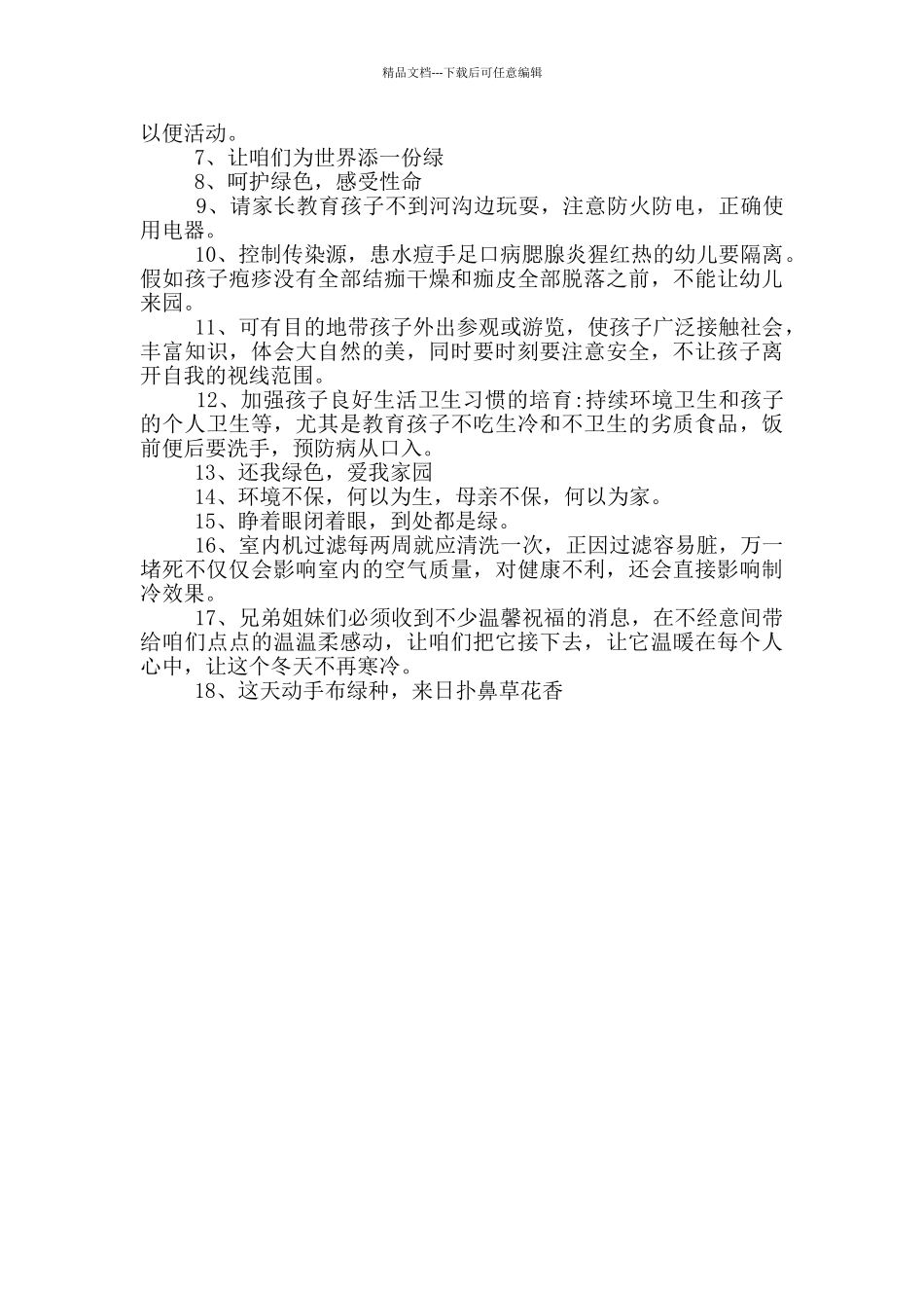 大班温馨提示三篇_第3页