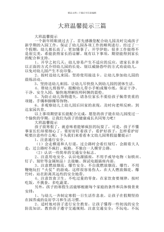 大班温馨提示三篇