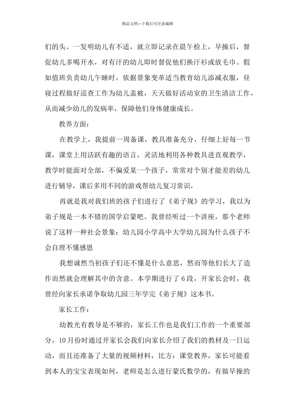 大班班主任个人工作述职报告_第2页