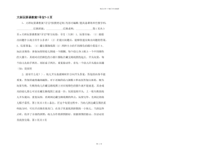 大班游戏课教案《寻宝》3页