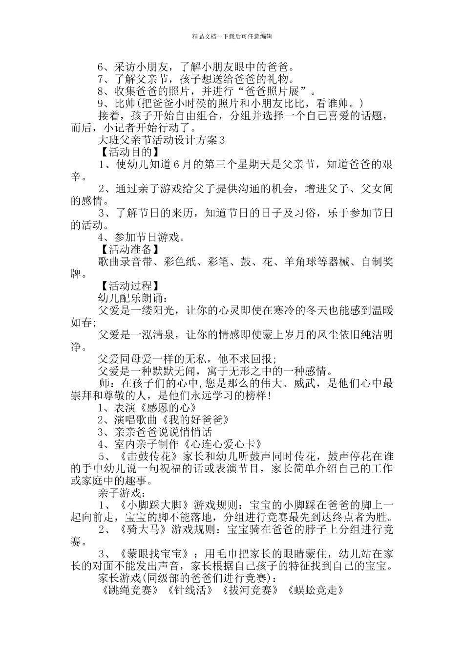 大班父亲节活动设计策划方案五篇_第2页