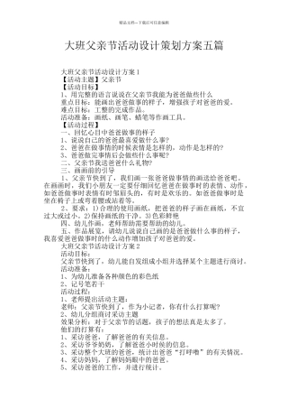 大班父亲节活动设计策划方案五篇