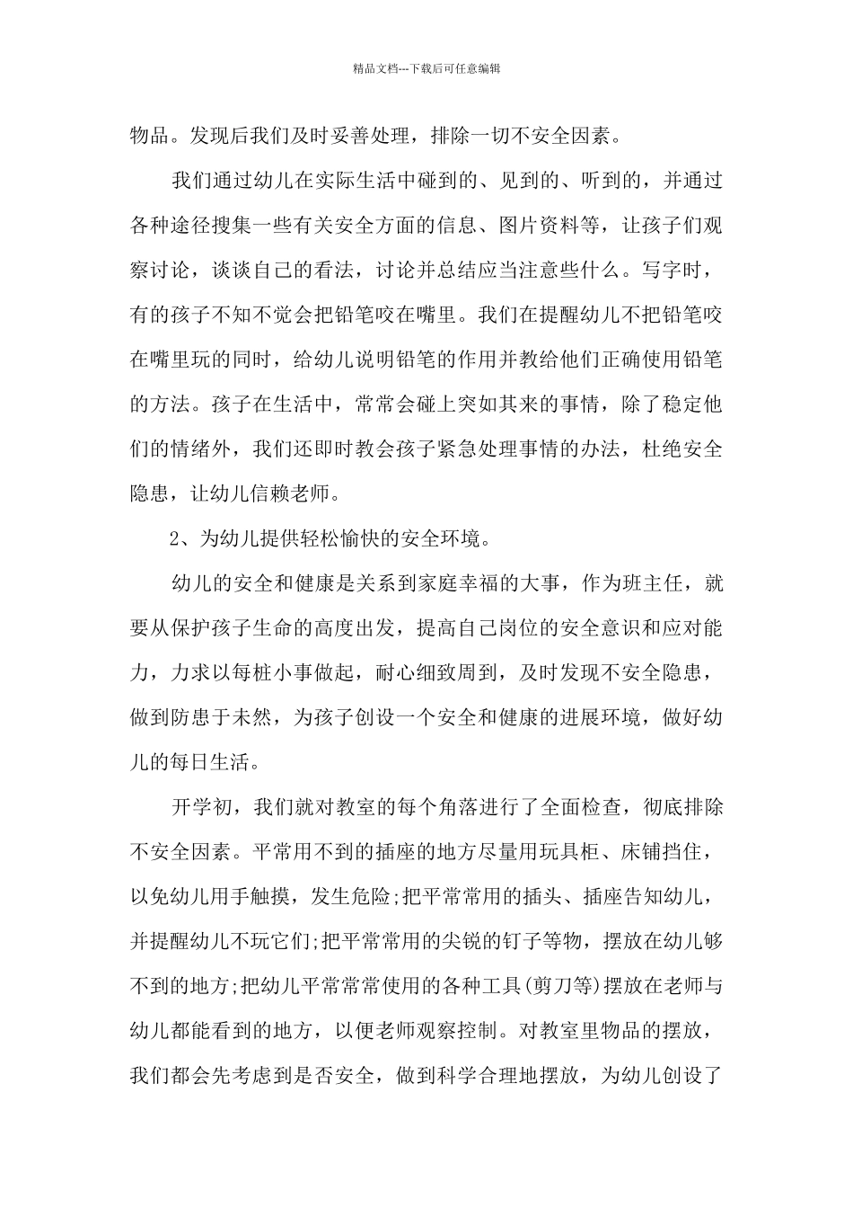 大班班主任学期工作总结_第2页