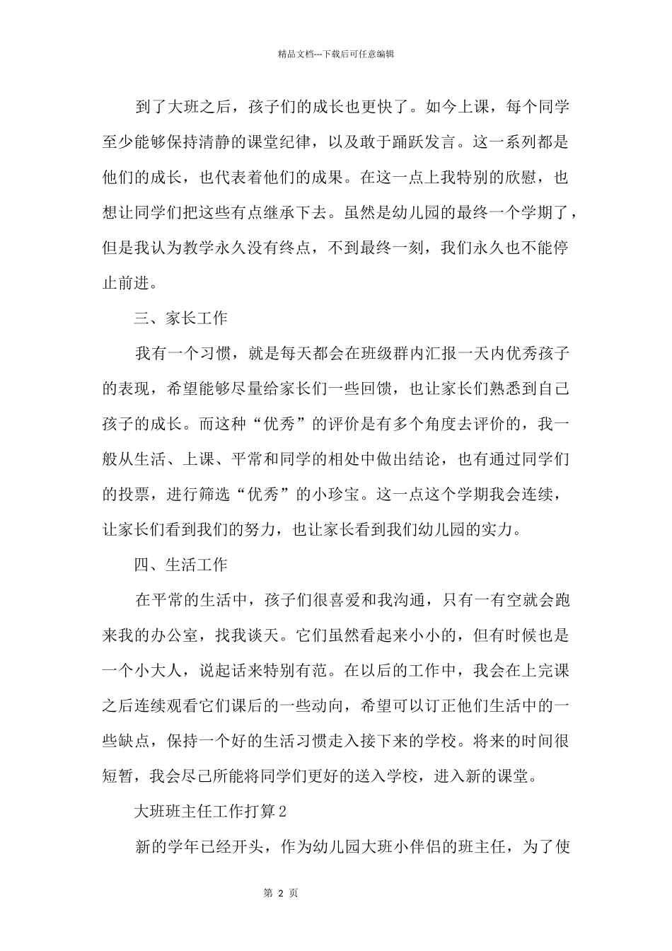 大班班主任工作计划模板_第2页