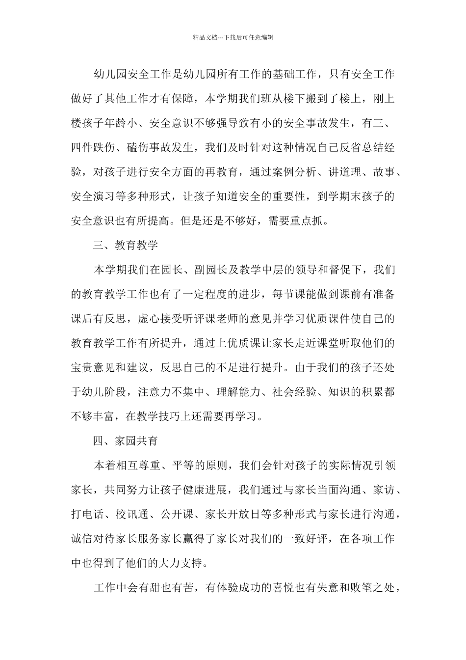 大班班主任年度工作总结模板5篇_第2页