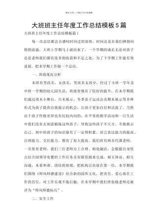 大班班主任年度工作总结模板5篇