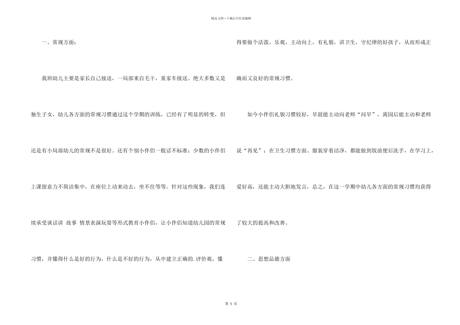 大班班务工作总结_第2页