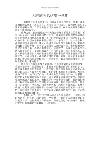 大班班务总结第一学期