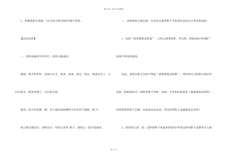 大班生活技能教案_第2页