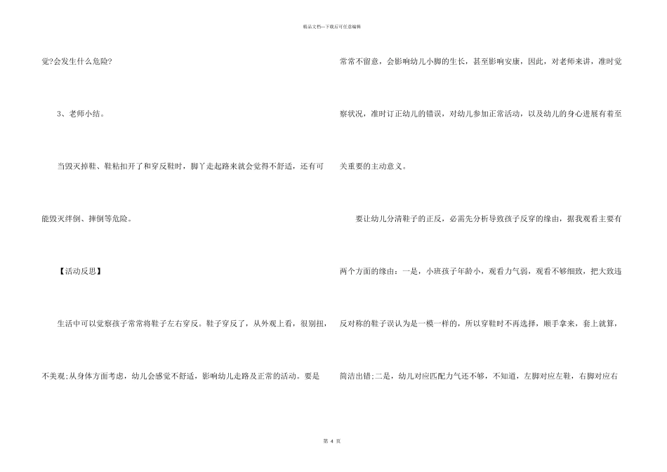 大班生活技能教案_第3页