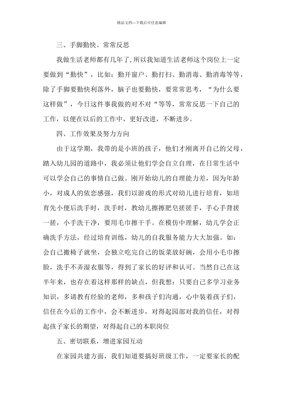 大班生活老师工作总结_第2页