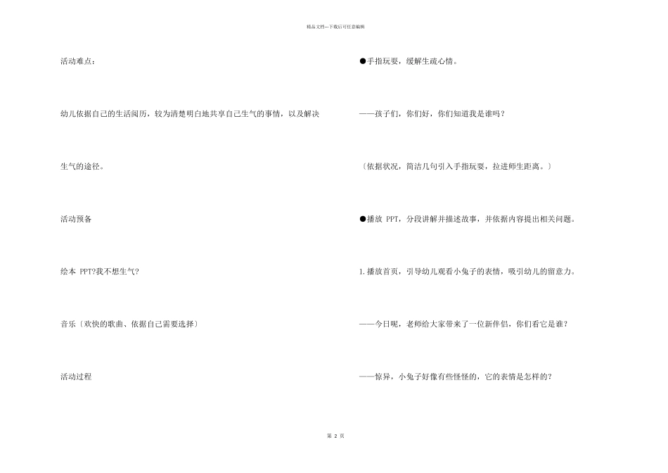大班社会活动：我不想生气教案_第2页