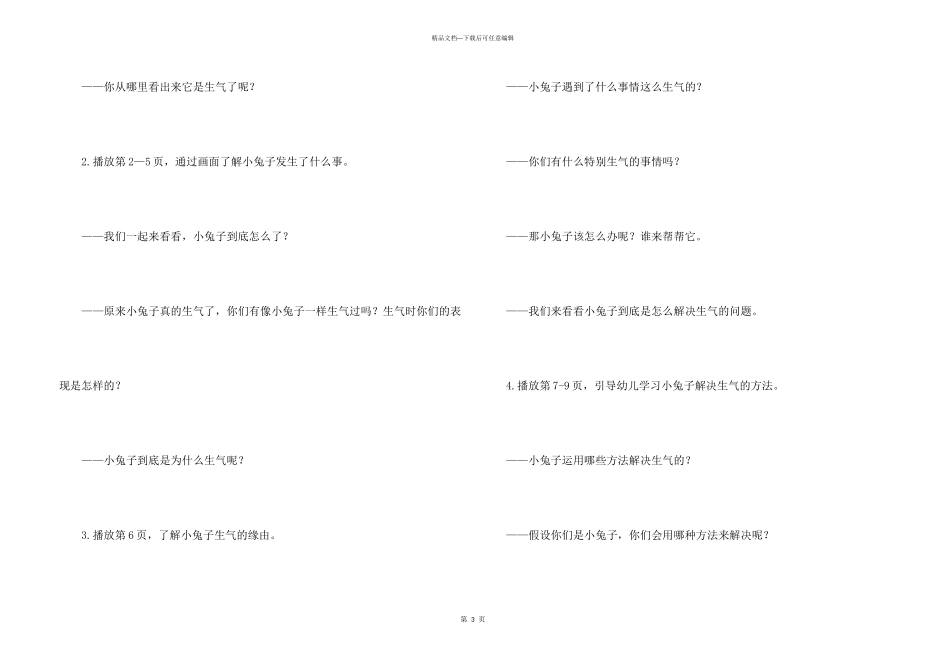 大班社会活动：我不想生气教案_第3页