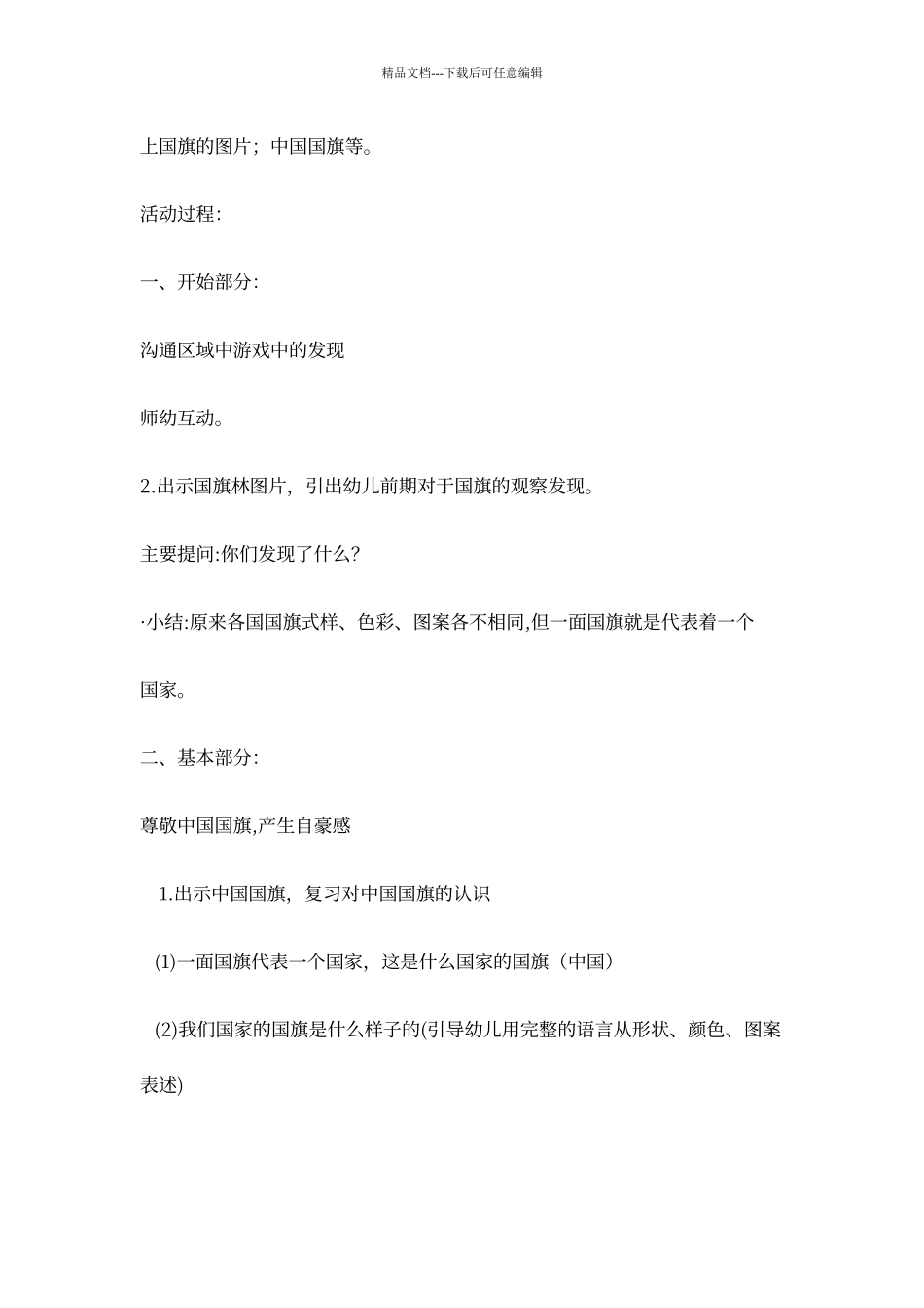 大班社会活动《五星红旗_第2页