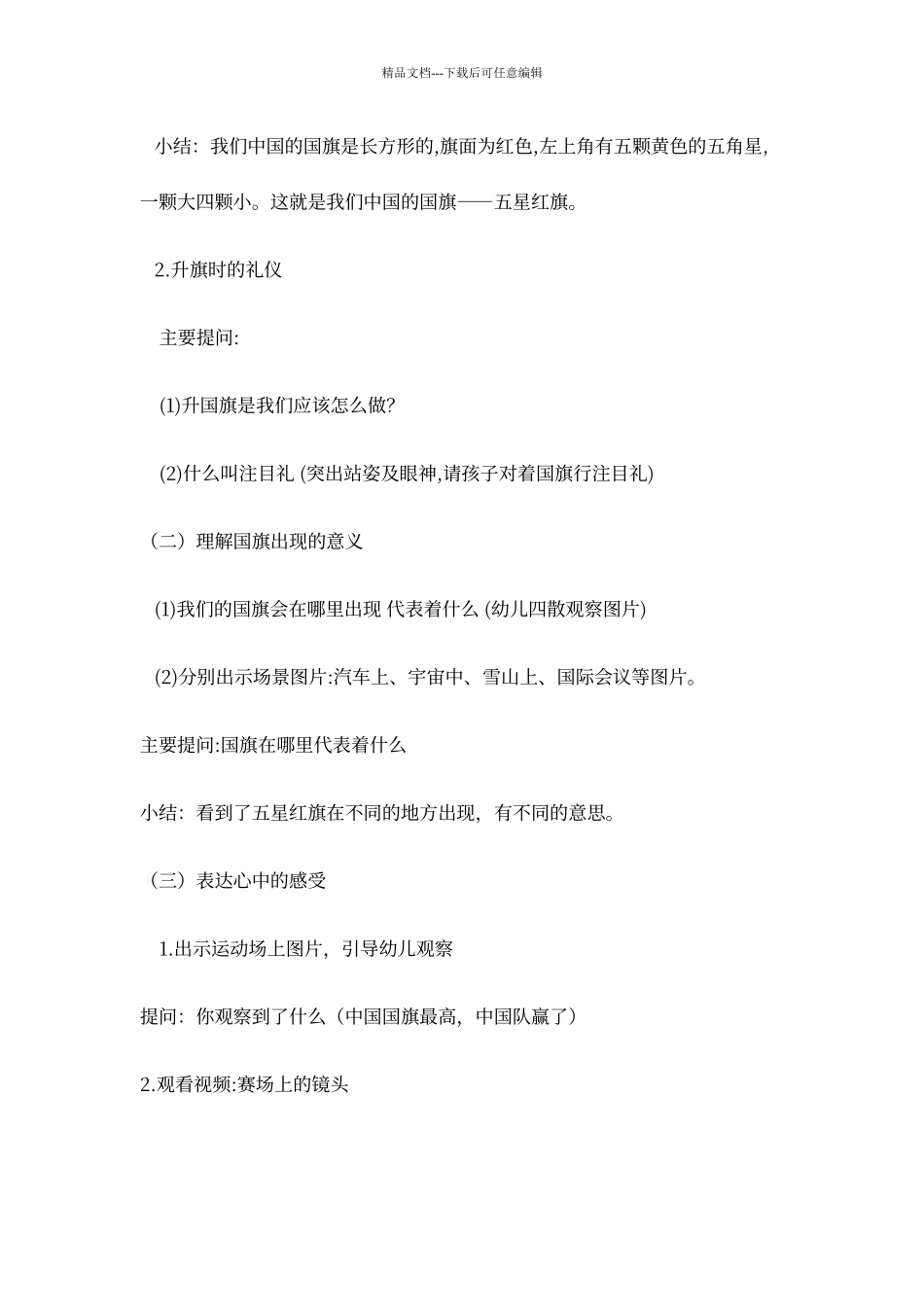 大班社会活动《五星红旗_第3页