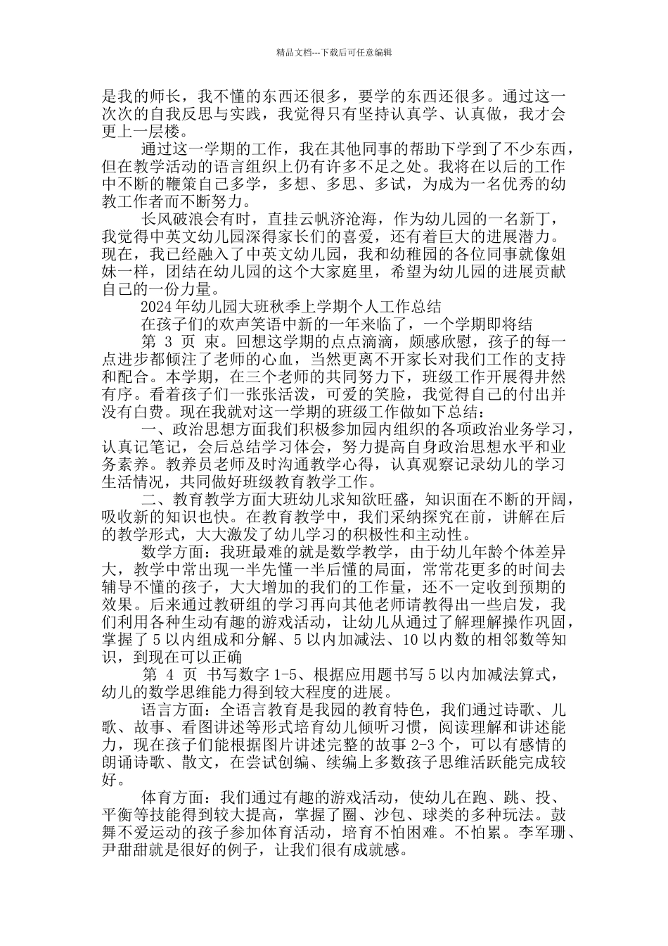 大班秋季个人教学工作总结_第2页