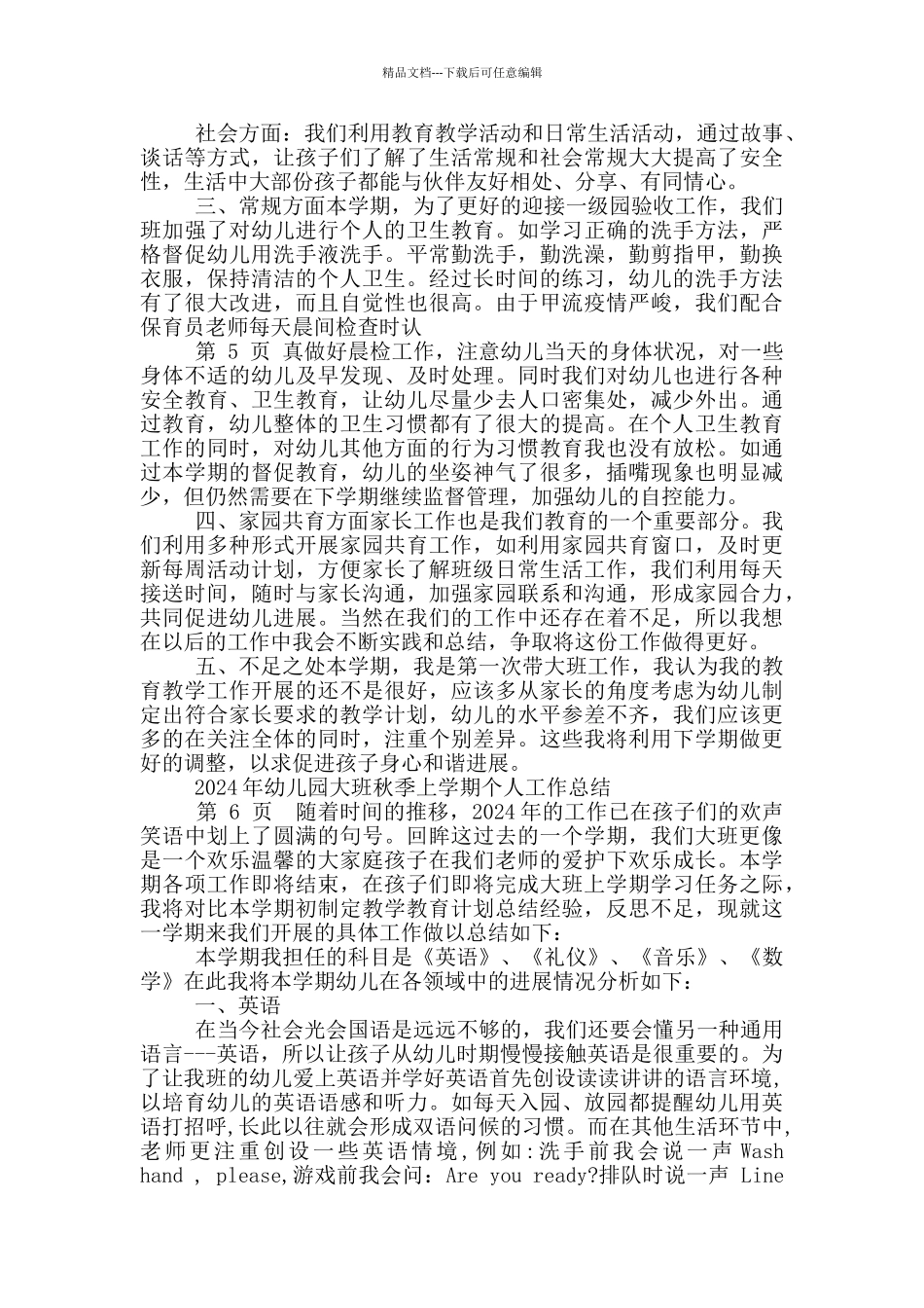 大班秋季个人教学工作总结_第3页