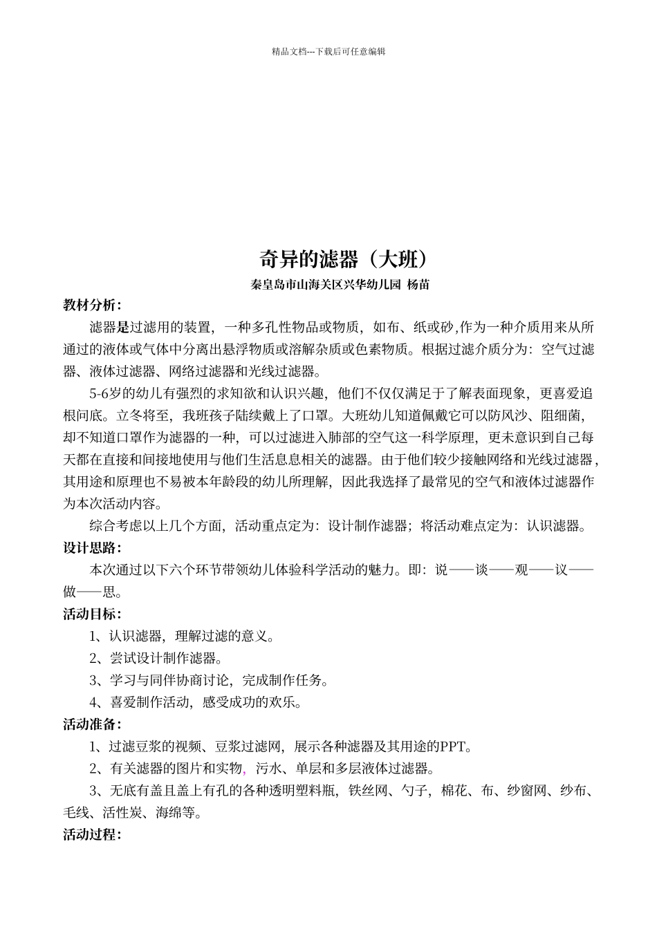 大班科学《神奇的滤器》教案_第2页